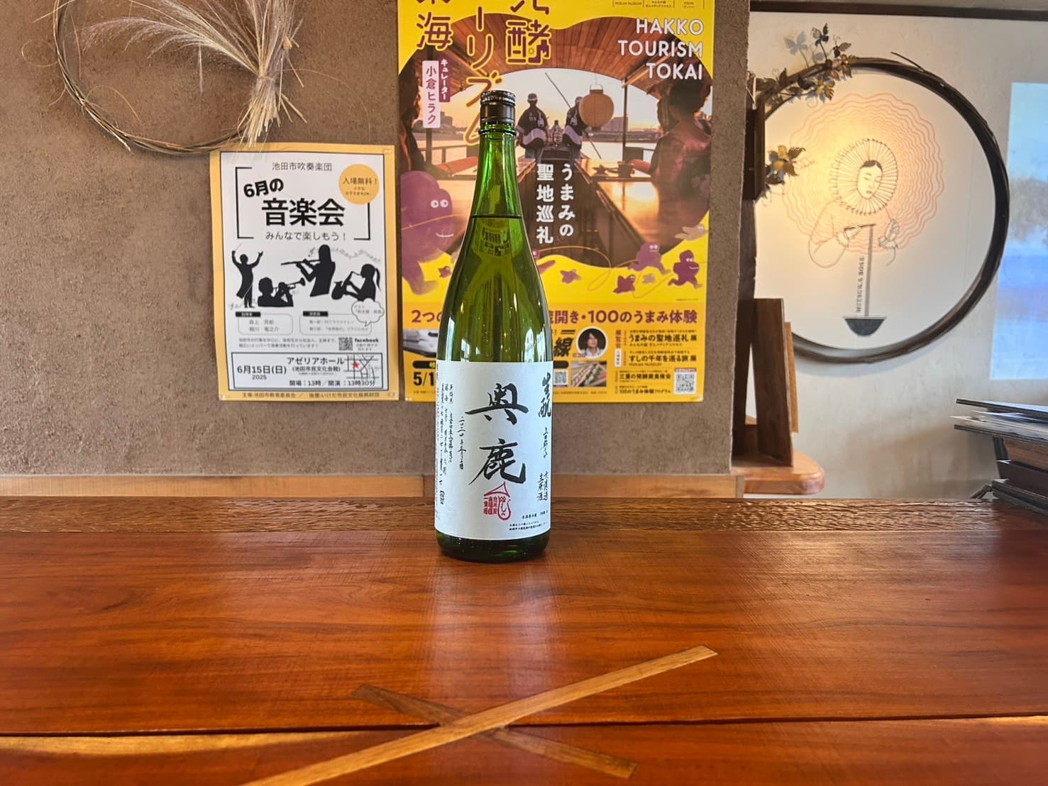 Aged/Limited Sake