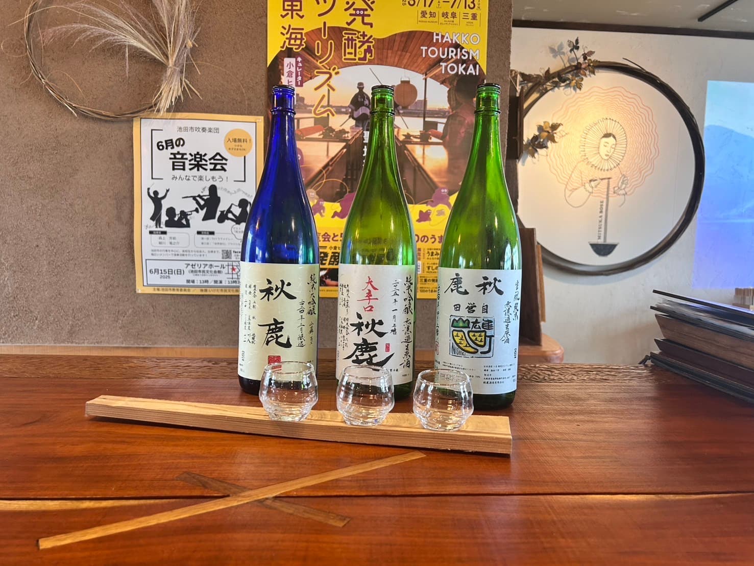 Akishika Tasting Set