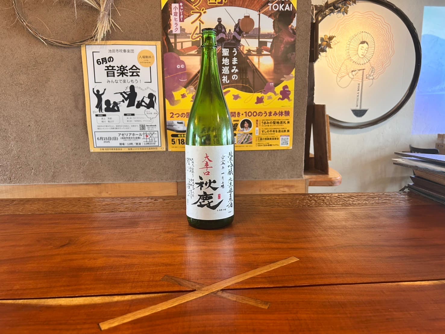 Junmai Ginjo